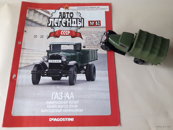 ГАЗ-АА Деагостини 1:43 Автолегенды СССР Deagostini