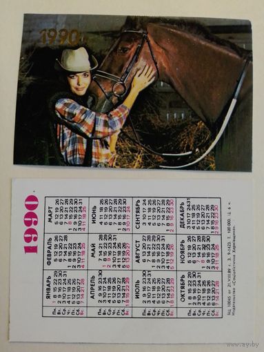 Карманный календарик.  Лошадь и девушка. 1990 год