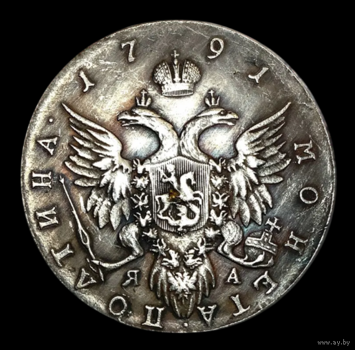 Копия Полтина 1791 СПБ