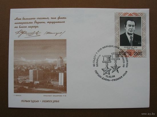 КПД 80 лет со дня рождения П.М. Машерова