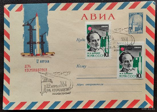 ХМК. 12 апреля. День космонавтики. 1964 г. Чистый. Марки: Цандер. Спецгашение.