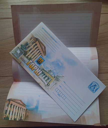 Горки. Конверт+лист для письма