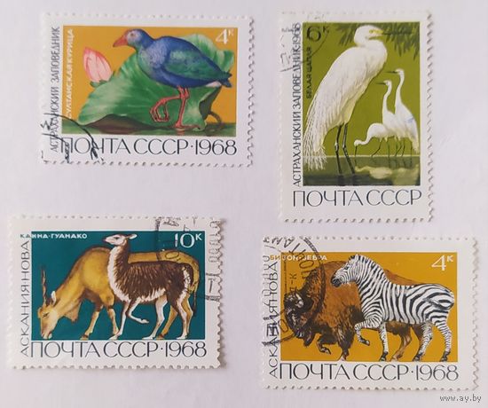 СССР 1968, Астраханский заповедник (4 марки из 5)