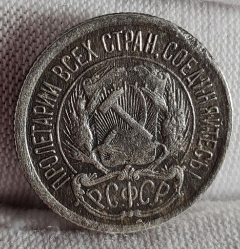 10 копеек 1922 год,  РСФСР
