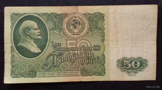 СССР 50 рублей 1961 г Серия  ВЧ 7865100