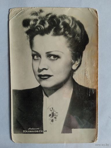 Киноактриса Людмила Целиковская