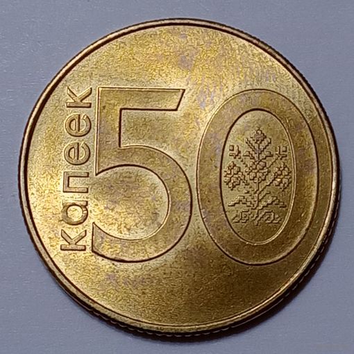 Республика Беларусь 50 копеек 2009  брак, (см.описание)