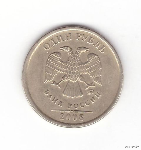 1 рубль 2008 ММД Россия. Возможен обмен