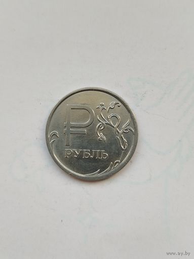 1 рубль России. Графический знак рубля.