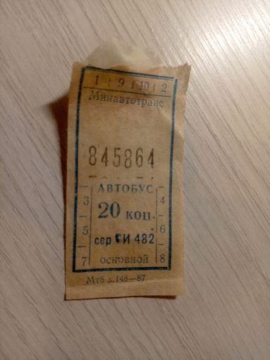 Талон на проезд БССР\7