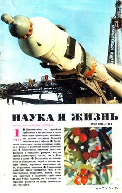 Журнал "Наука и жизнь", 1987, #1