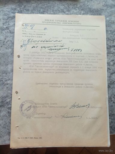 Документ БССР\8