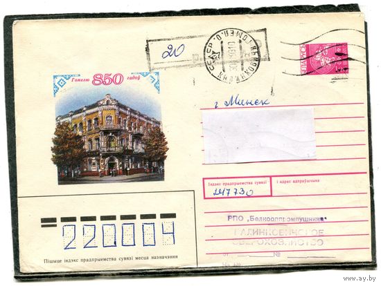 Беларусь. ХМК. Конверт. Провизорий. 850 лет Гомелю. Гашение Калинковичи 1993