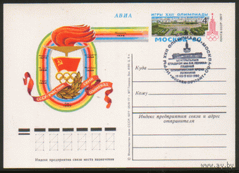С. 51. 1977. СПГ. ПК с ОМ. Олимпийский факел (ОИ-80).