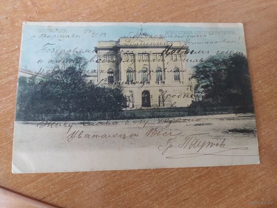 Открытка Варшава. Библиотека университетская.