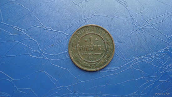 1 копейка 1908                                                                                                                       (4359)