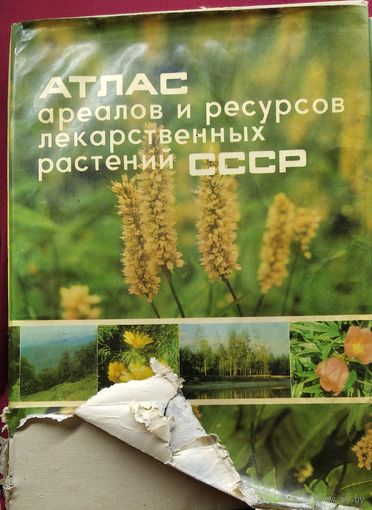 Атлас ареалов и ресурсов лекарственных растений СССР