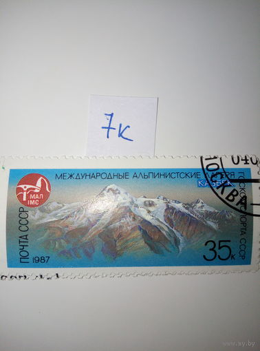 Марки СССР 1987 г. Казбек 35к.