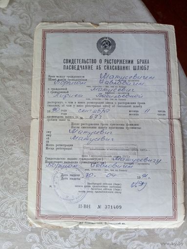 Свидетельство о расторжении брака\4д