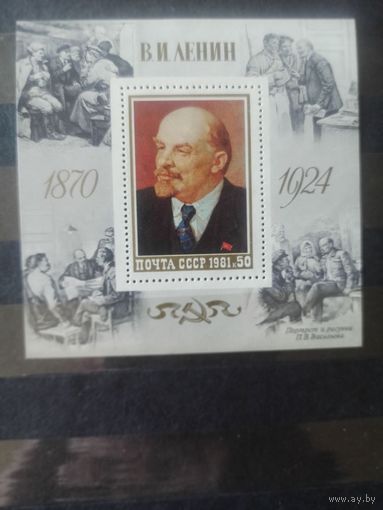 СССР. 1981. Ленин В.И.