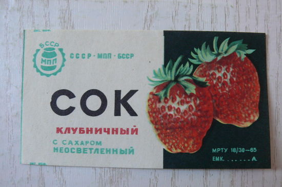Этикетка БССР. Сок клубничный с сахаром неосветленный.