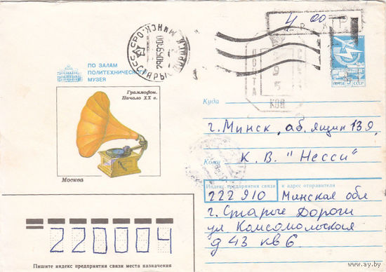 Провизорий. Беларусь. Старые Дороги. 1993. Не филателистическое письмо.
