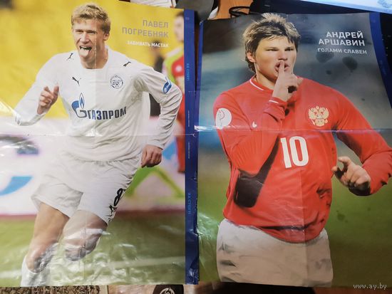 Плакаты с футболистами. Андрей Аршавин и Павел Погребняк.