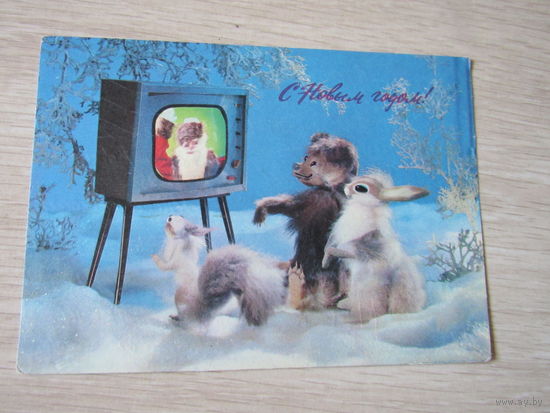 С Новым Годом! худ. Г.Куприянов  1977 г