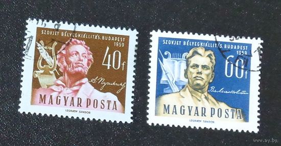 Советская филателистическая выставка. Венгрия. Дата выпуска:1959-11-14