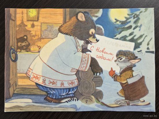 Муляр С Новым годом 1966 открытка СССР (обрезана)