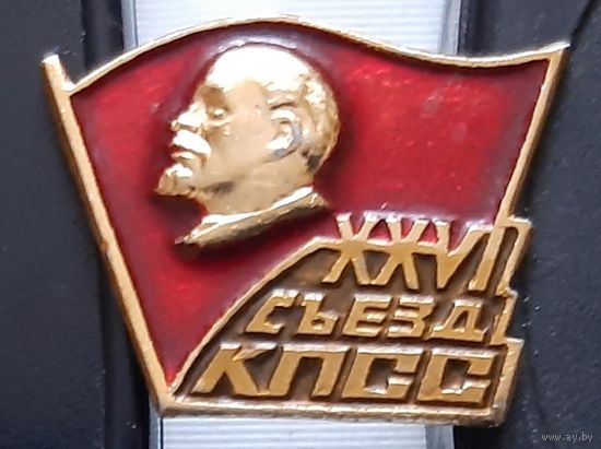 26 съезд КПСС. Бе-93