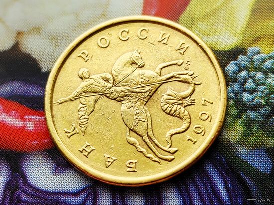 Россия (РФ). 50 копеек 1997, С-ПМД. Нечастый брак, ошибка гравировки, разновидность, поводья под плащом. (1). Торг.