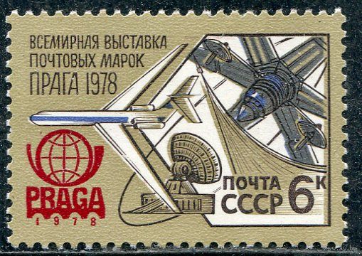 СССР 1978. Филвыставка Прага-78