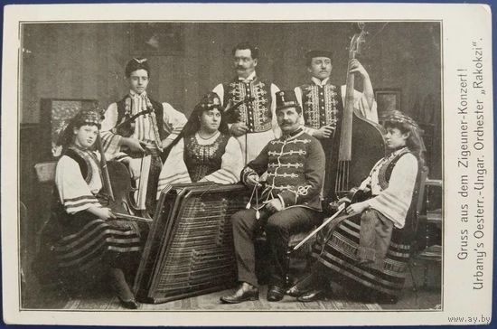 Привет из цыганского концерта! Австро-Венгерский оркестр Урбани "Ракоци". Начало 20-го века.