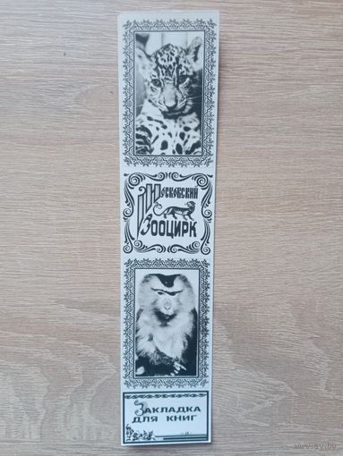 Закладка 1990-е кооператив Зенит