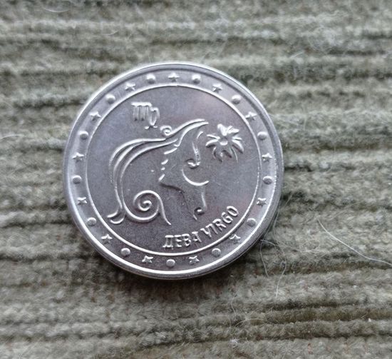 Werty71 Приднестровье 1 рубль 2016 Знаки зодиака Дева