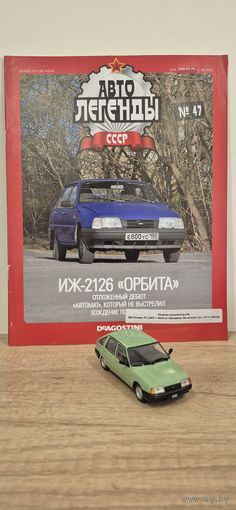 ИЖ-2126 "ОРБИТА". Автолегенды СССР