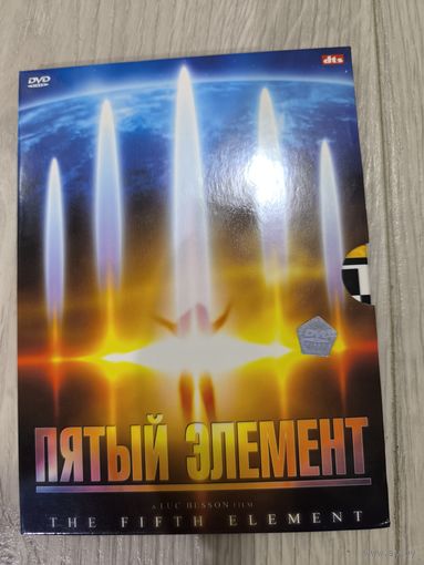 Пятый элемент