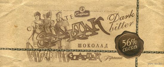 Упаковка от шоколада Спартак горький 56% 2019-2021
