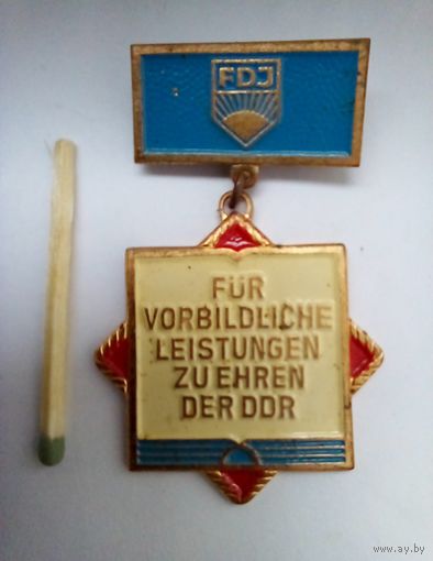 Знак ГДР За образцовое достижение в комсомоле.Тяжмет.