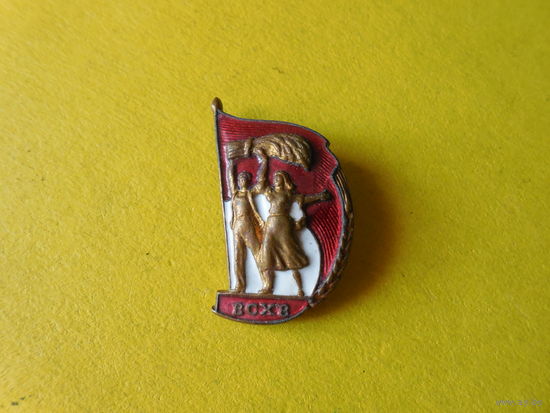 Знак. ВСХВ (Всесоюзная сельскохозяйственная выставка)