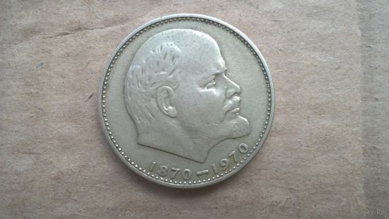 СССР 1 рубль, 1970г.  100 лет со дня рождения Владимира Ильича Ленина. (U-)