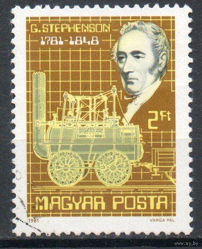 200-летие со дня рождения Д. Стефенсона Венгрия 1981 год серия из 1 марки