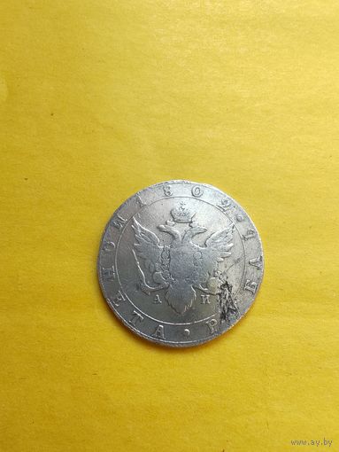 1 рубль 1802 года СПБ-АИ. Серебро. Гурт надпись. Отличная монетка. СМОТРИТЕ ДР. МОИ ЛОТЫ. Большая распродажа!