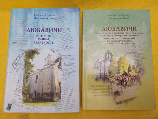 Любавичи