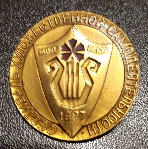 МВД БССР, Фестиваль художественной самодеятельности, 1977 г.