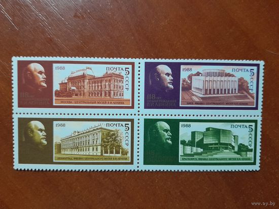 СССР 1988 118 лет со дня рождения В.И.Ленина
