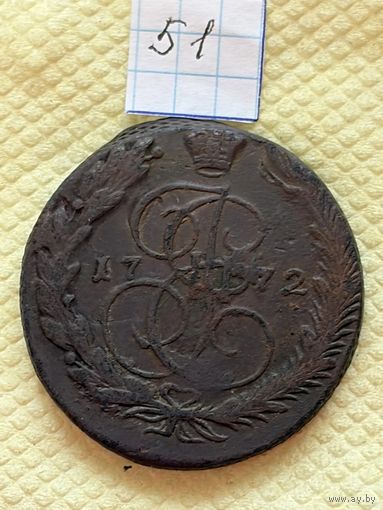 5 копеек 1772