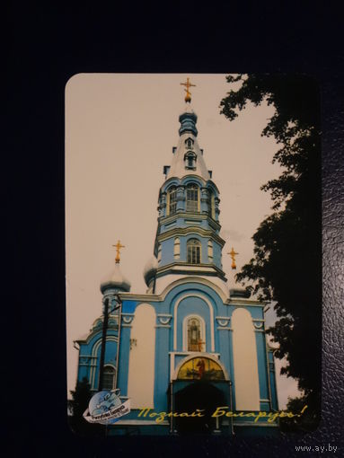 Календарик 2003 г.  Нац. агентство по туризму РБ. Симеоновская церковь г. Каменец.