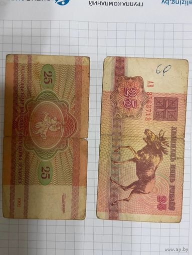 25 рублей 1992 серия АВ